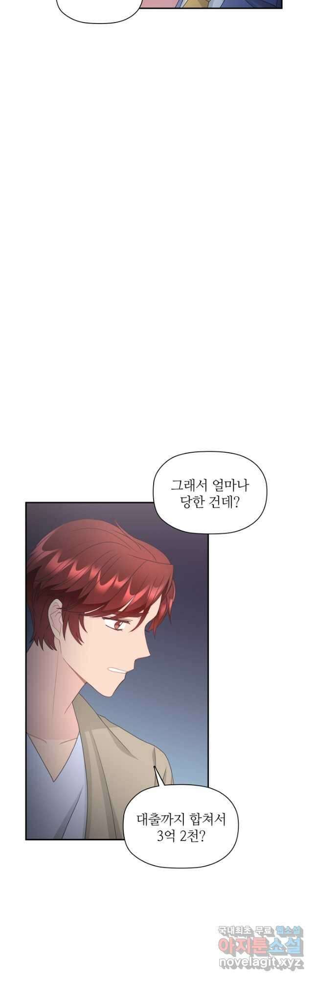 엉덩이가 잘못했네 83화 35