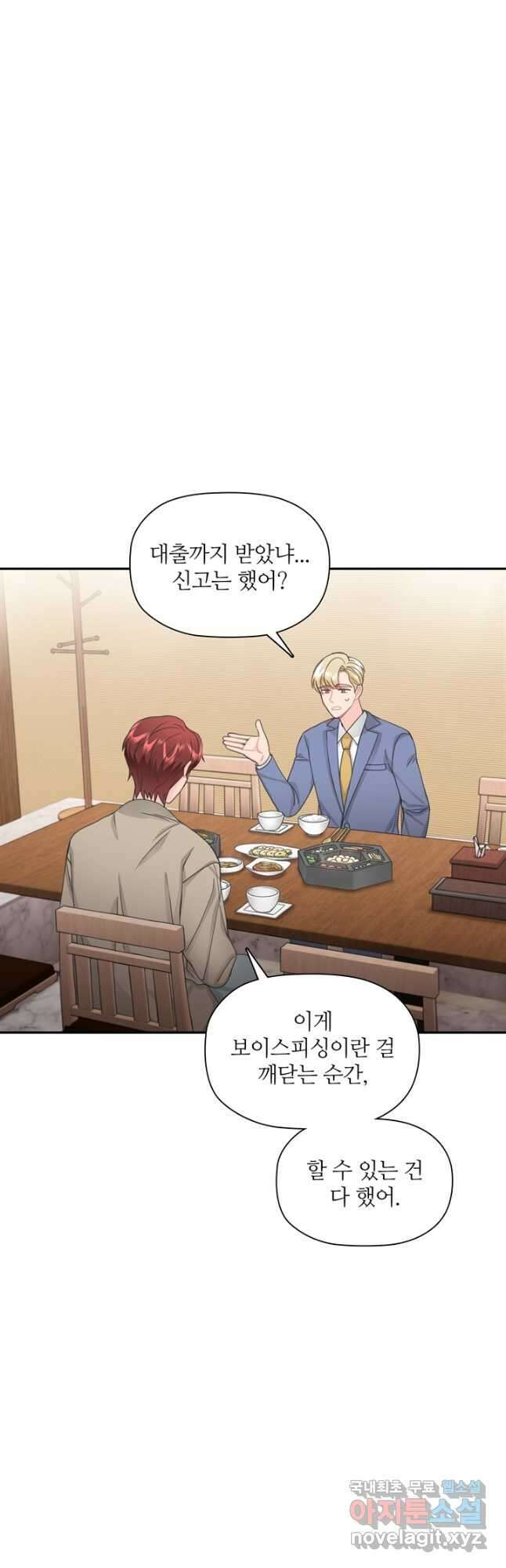 엉덩이가 잘못했네 83화 36