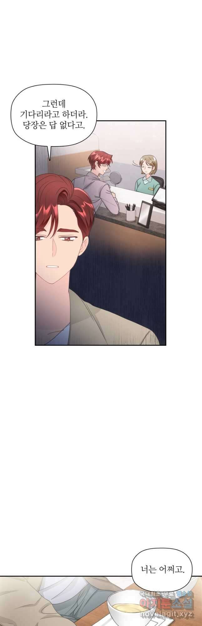 엉덩이가 잘못했네 83화 37