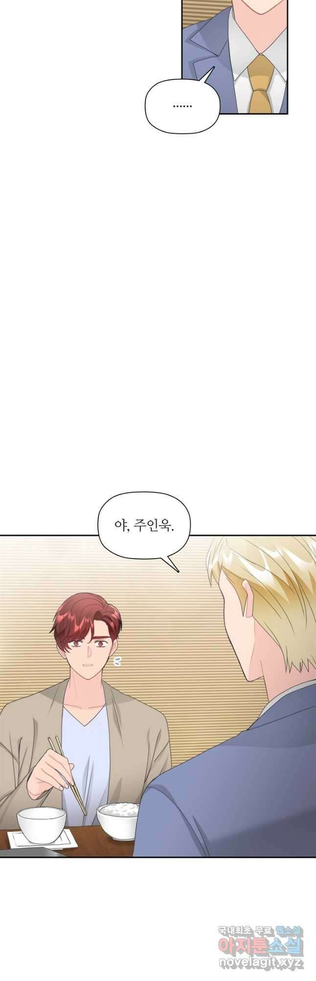 엉덩이가 잘못했네 83화 39