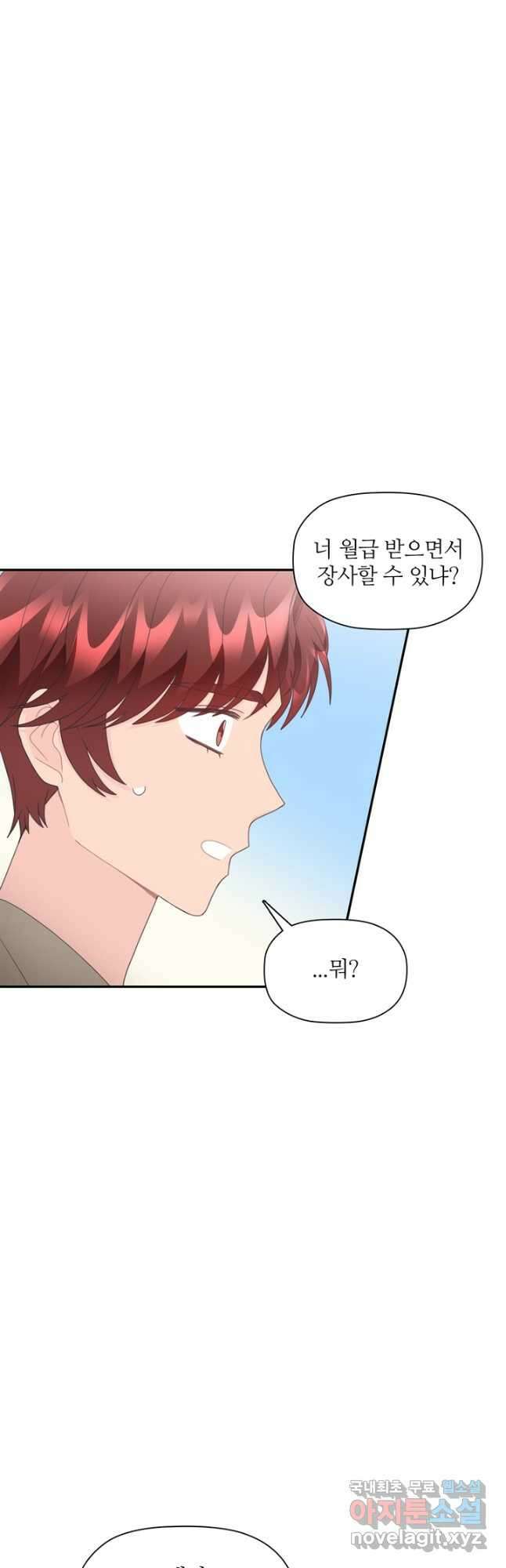 엉덩이가 잘못했네 83화 40