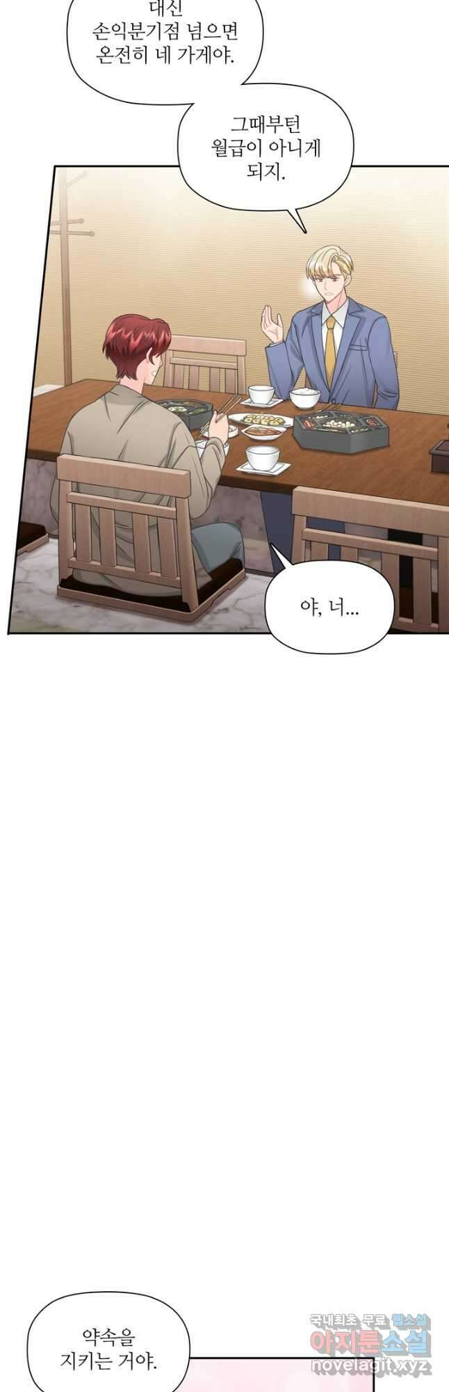 엉덩이가 잘못했네 83화 41