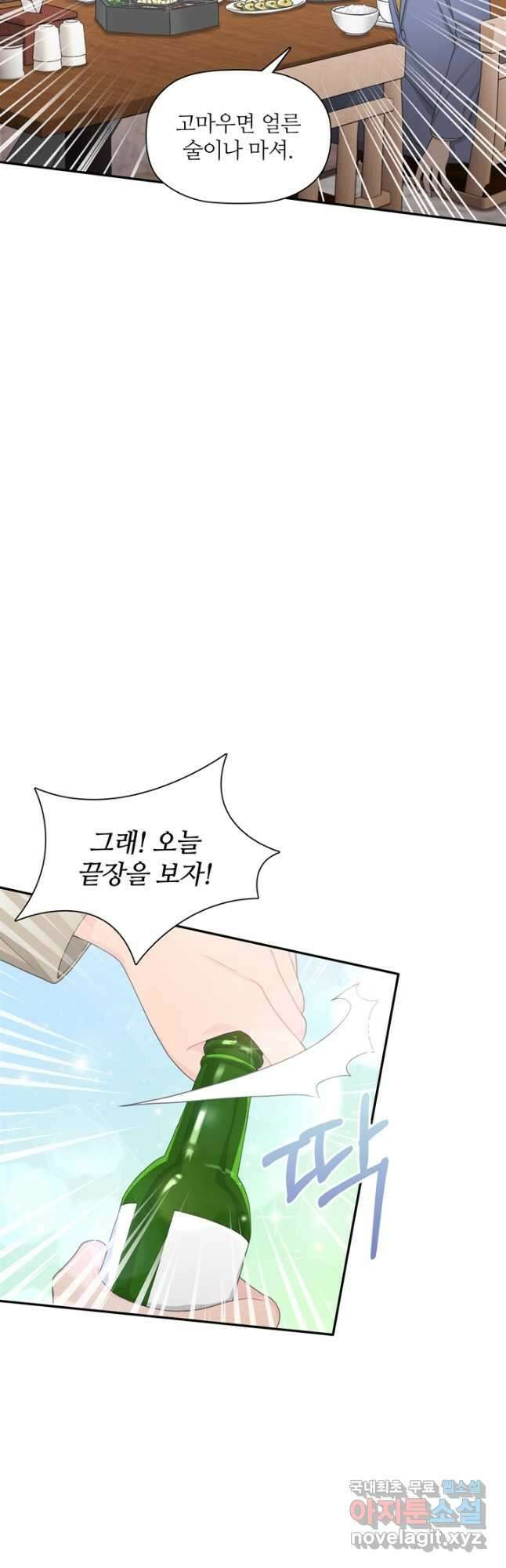 엉덩이가 잘못했네 83화 43
