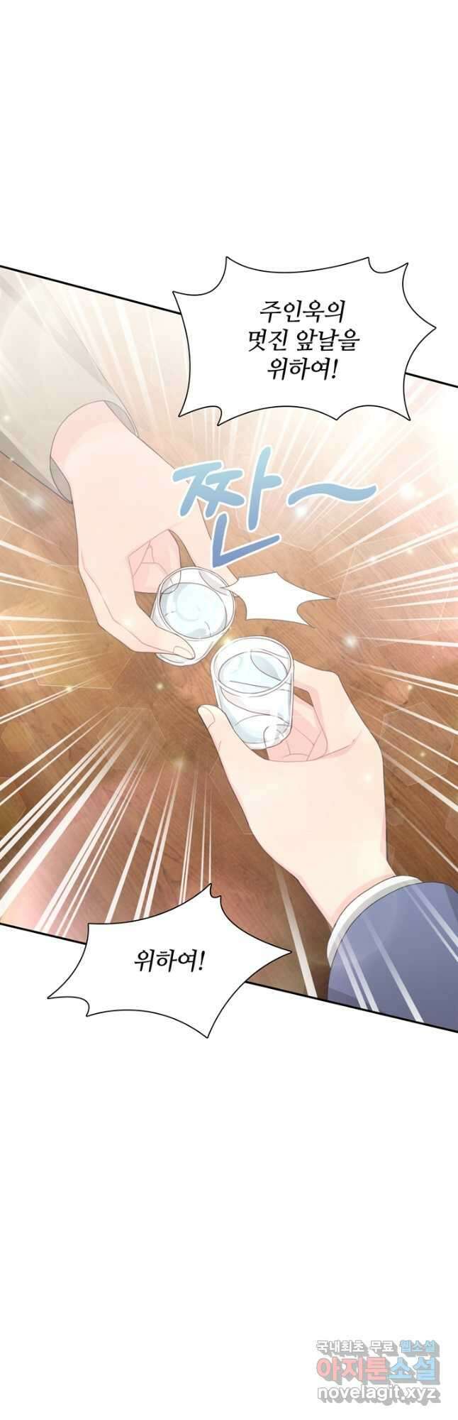 엉덩이가 잘못했네 83화 44