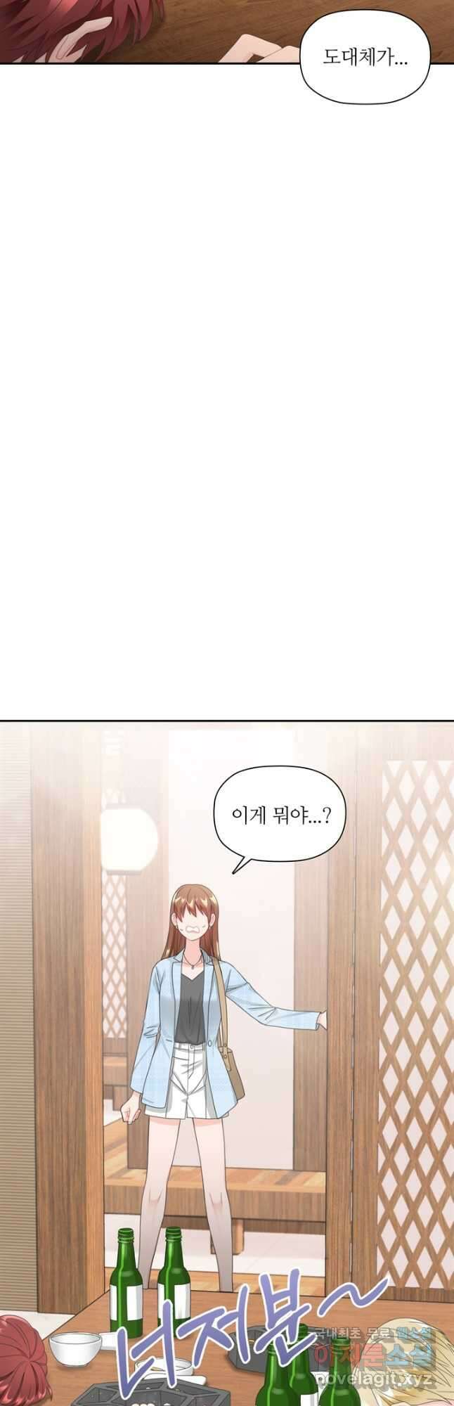 엉덩이가 잘못했네 83화 46