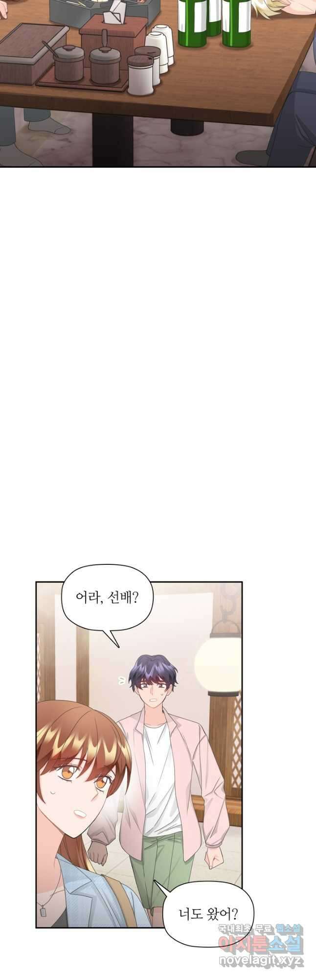 엉덩이가 잘못했네 83화 47