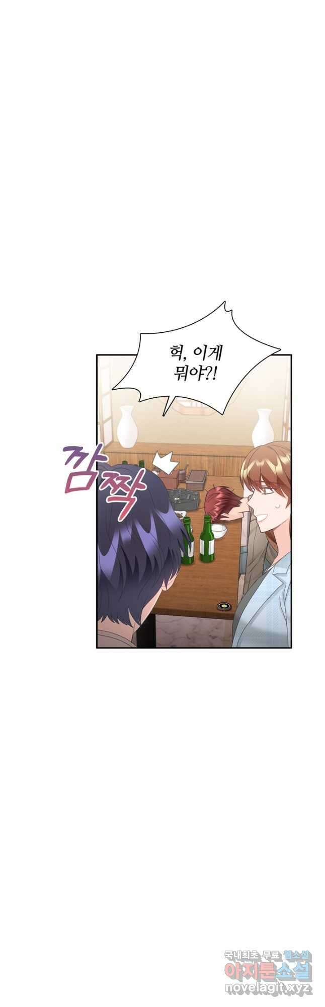 엉덩이가 잘못했네 83화 48