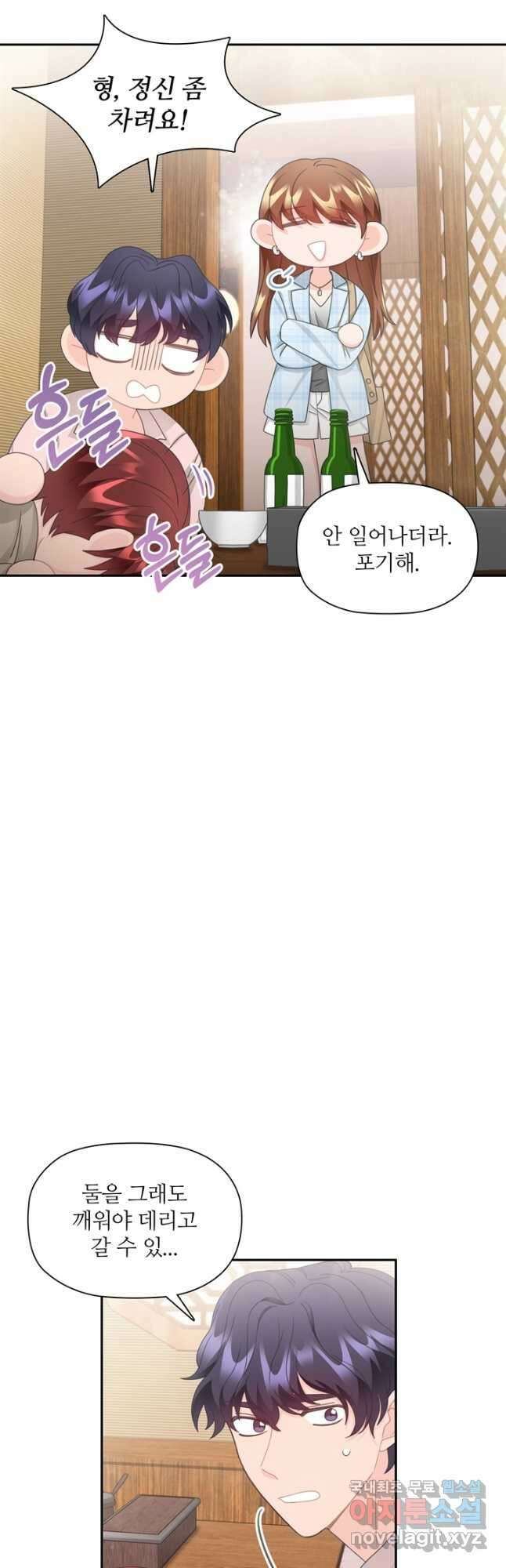 엉덩이가 잘못했네 83화 49