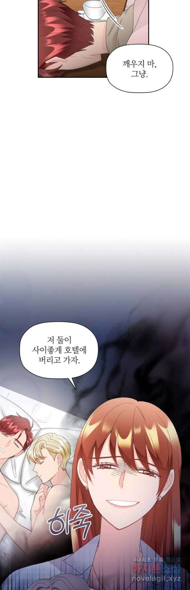 엉덩이가 잘못했네 83화 50