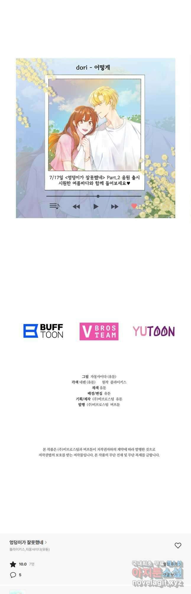 엉덩이가 잘못했네 83화 52