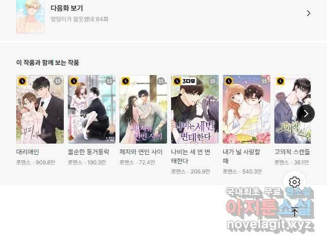 엉덩이가 잘못했네 83화 53
