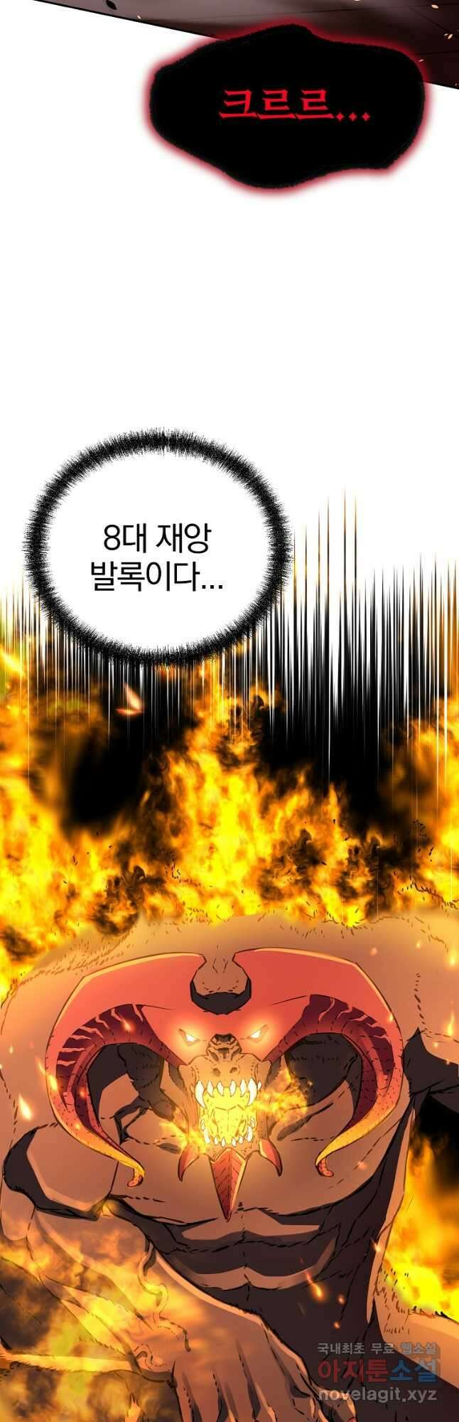 무림세가 전생랭커 79화 5