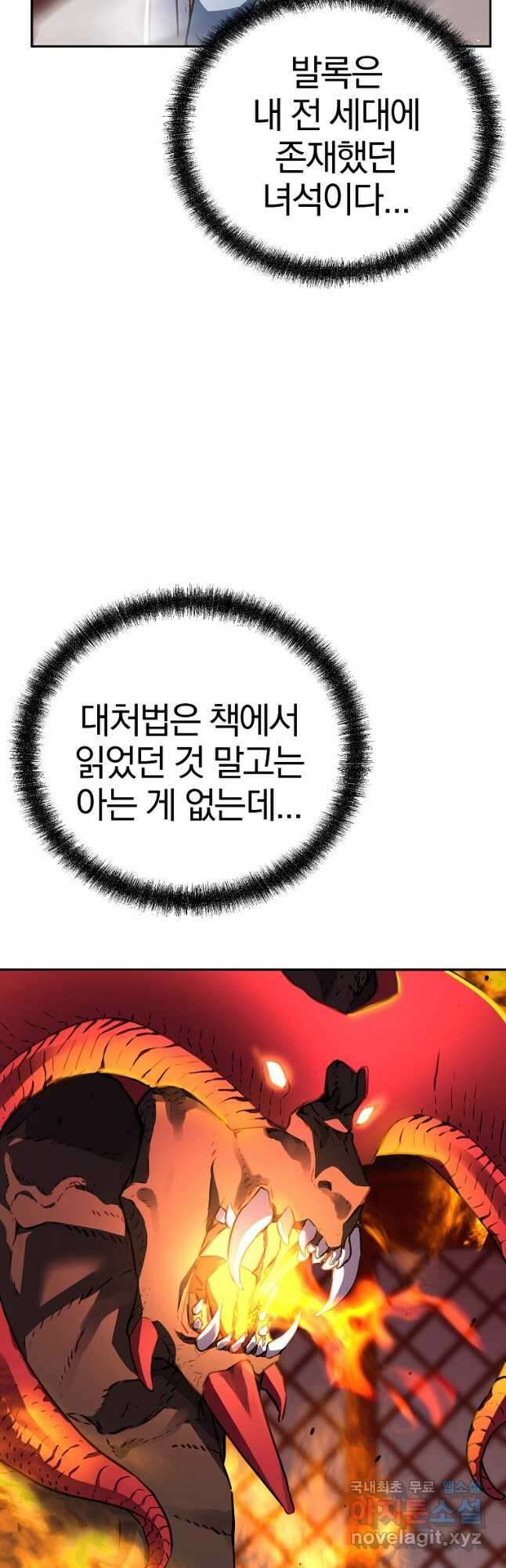 무림세가 전생랭커 79화 7