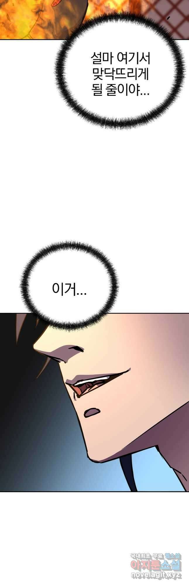무림세가 전생랭커 79화 8