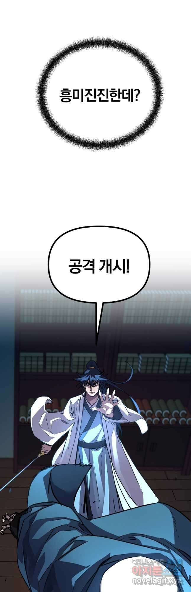 무림세가 전생랭커 79화 9