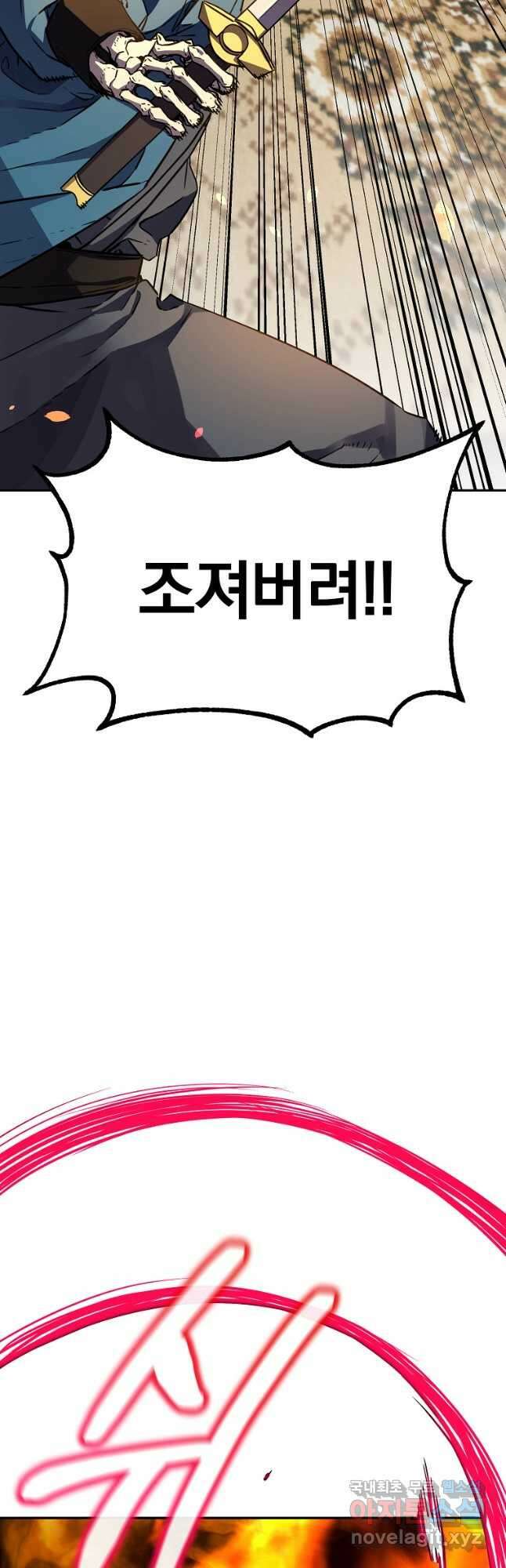무림세가 전생랭커 79화 12