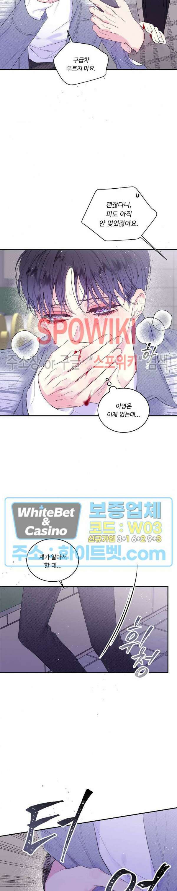 두 번째 새벽 10화 3