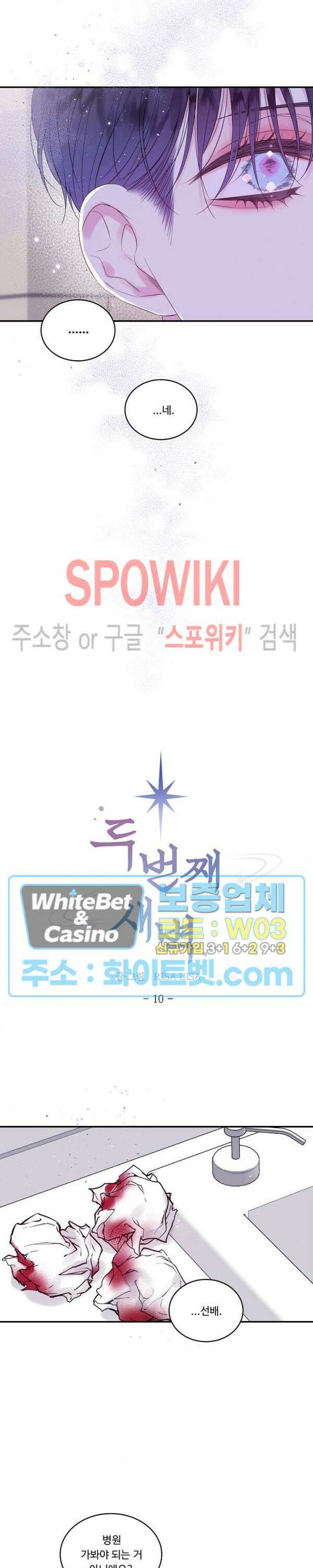 두 번째 새벽 10화 6