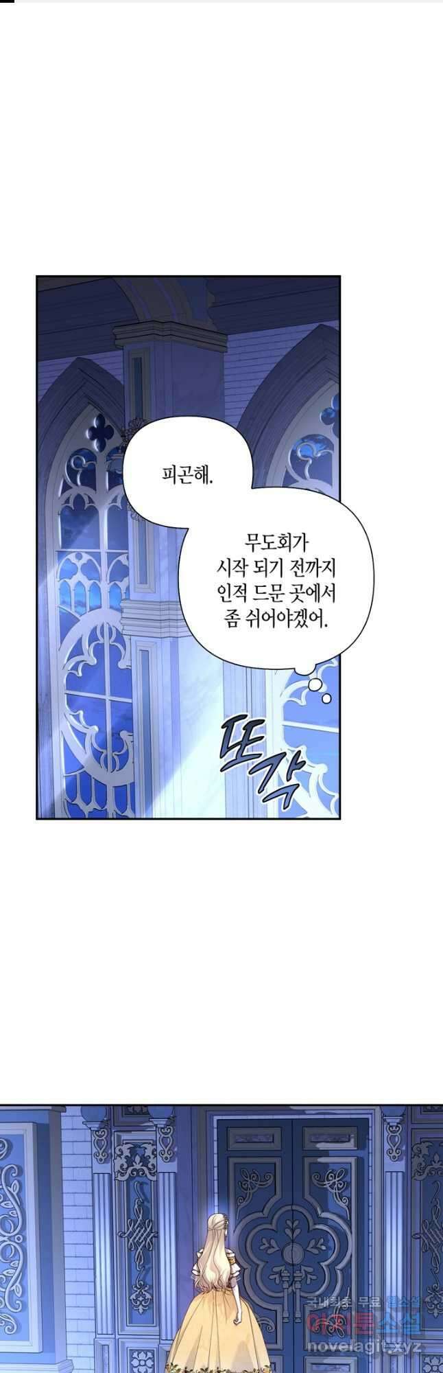 황제의 아이를 숨기는 방법 55화 1