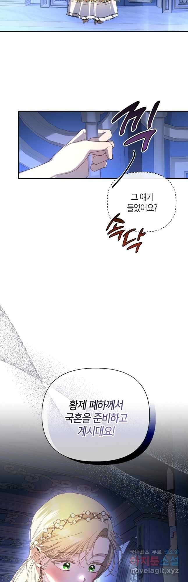 황제의 아이를 숨기는 방법 55화 2