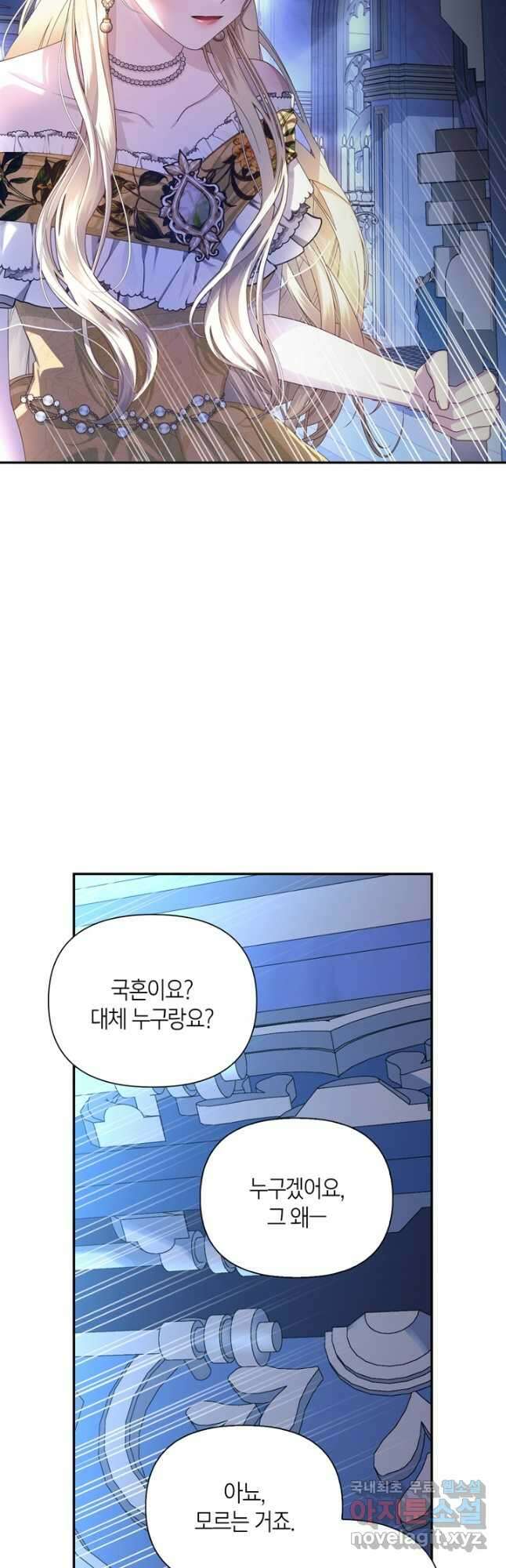 황제의 아이를 숨기는 방법 55화 3