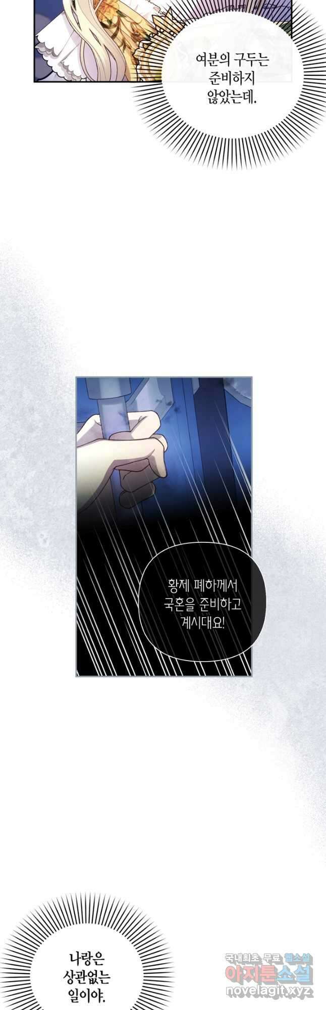 황제의 아이를 숨기는 방법 55화 8
