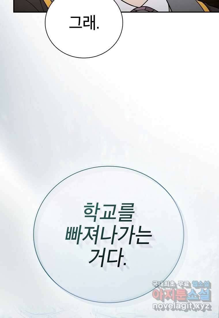 마법학교 마법사로 살아가는 법 25화 2