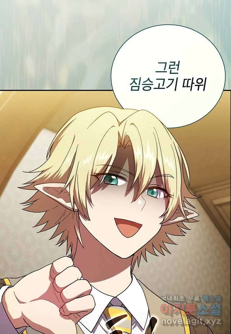 마법학교 마법사로 살아가는 법 25화 4