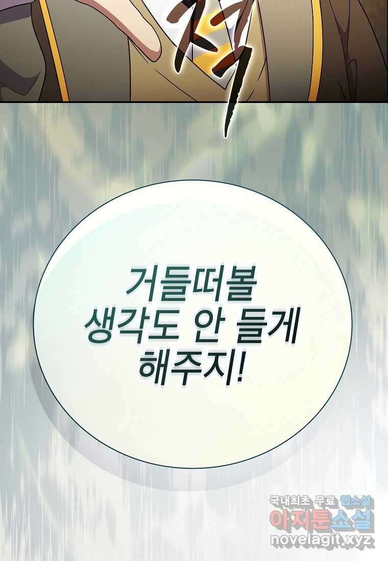 마법학교 마법사로 살아가는 법 25화 5
