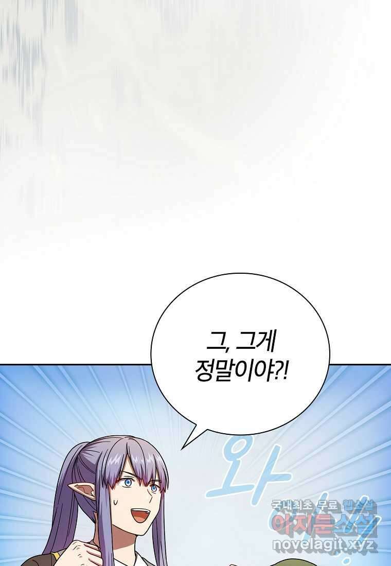 마법학교 마법사로 살아가는 법 25화 6