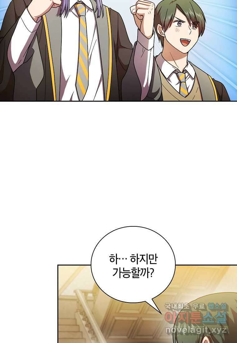 마법학교 마법사로 살아가는 법 25화 7