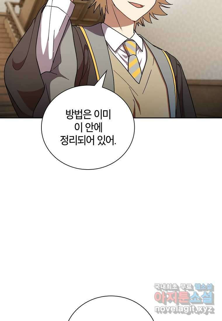 마법학교 마법사로 살아가는 법 25화 9