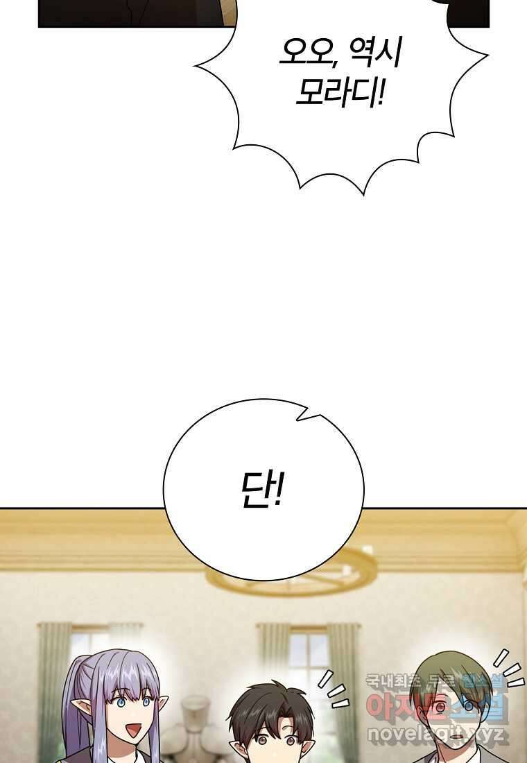 마법학교 마법사로 살아가는 법 25화 11