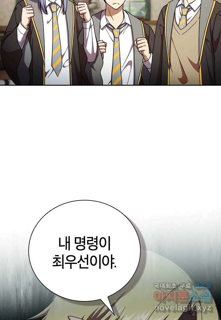 마법학교 마법사로 살아가는 법 25화 12