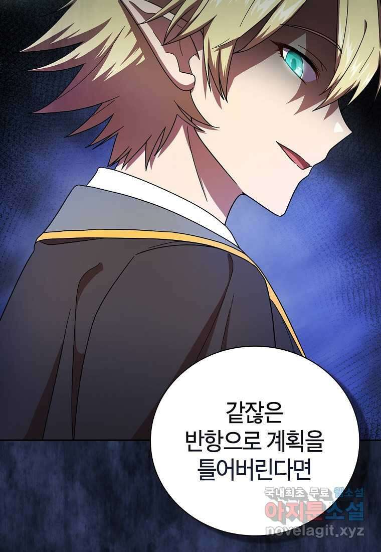 마법학교 마법사로 살아가는 법 25화 13