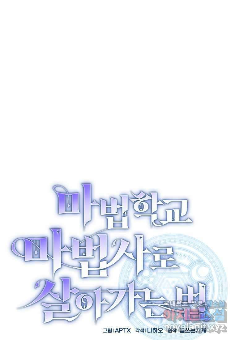 마법학교 마법사로 살아가는 법 25화 19