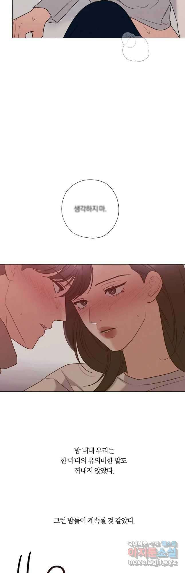 못할 짓 34화 7