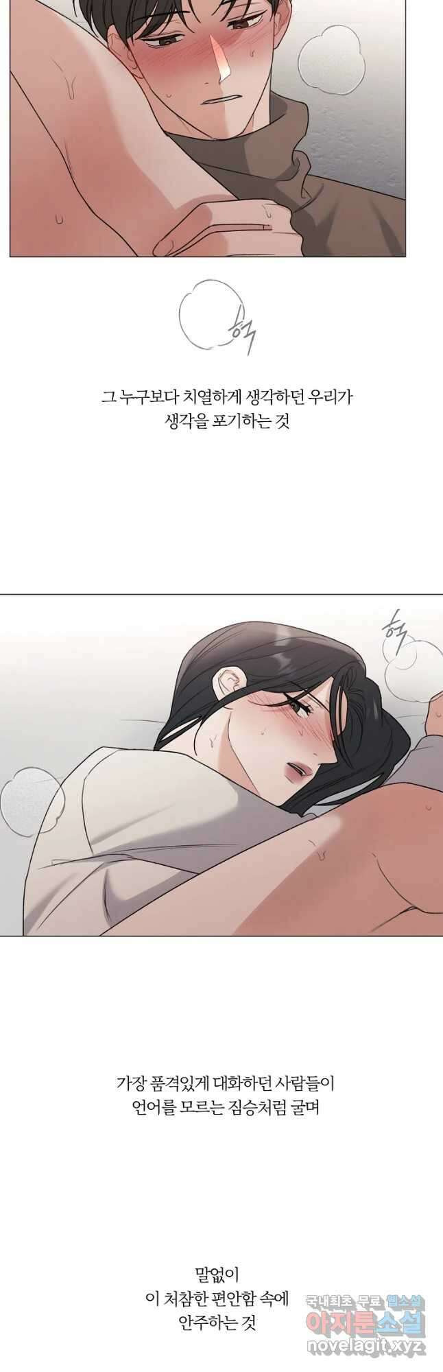 못할 짓 34화 9