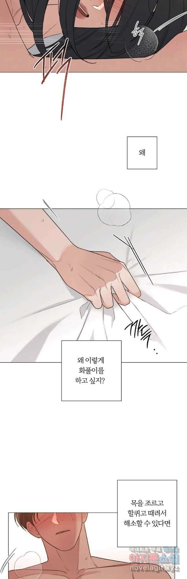 못할 짓 34화 14
