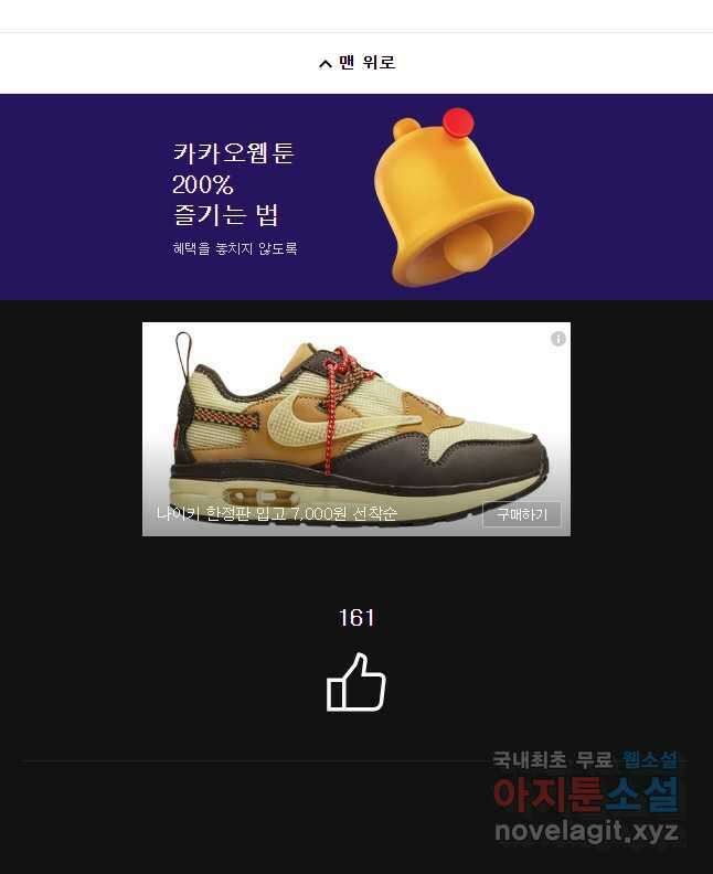 못할 짓 34화 39