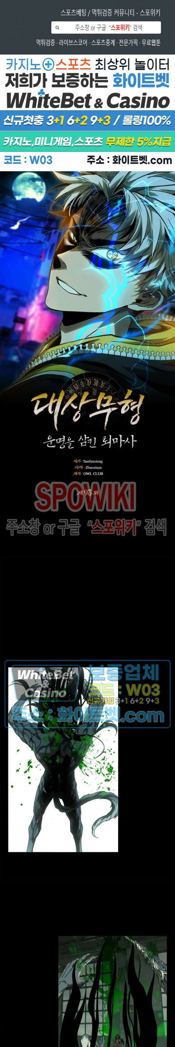 대상무형 : 운명을 삼킨 퇴마사 93화 1