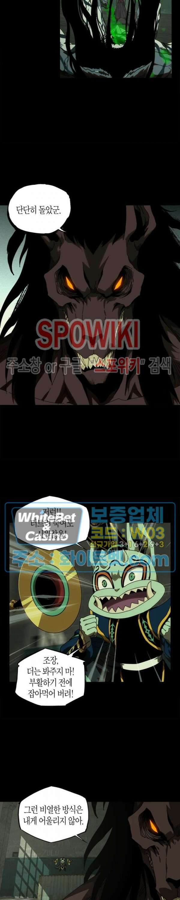 대상무형 : 운명을 삼킨 퇴마사 93화 2