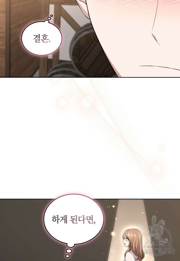 그 남자, 처음, 로맨틱 38화 2