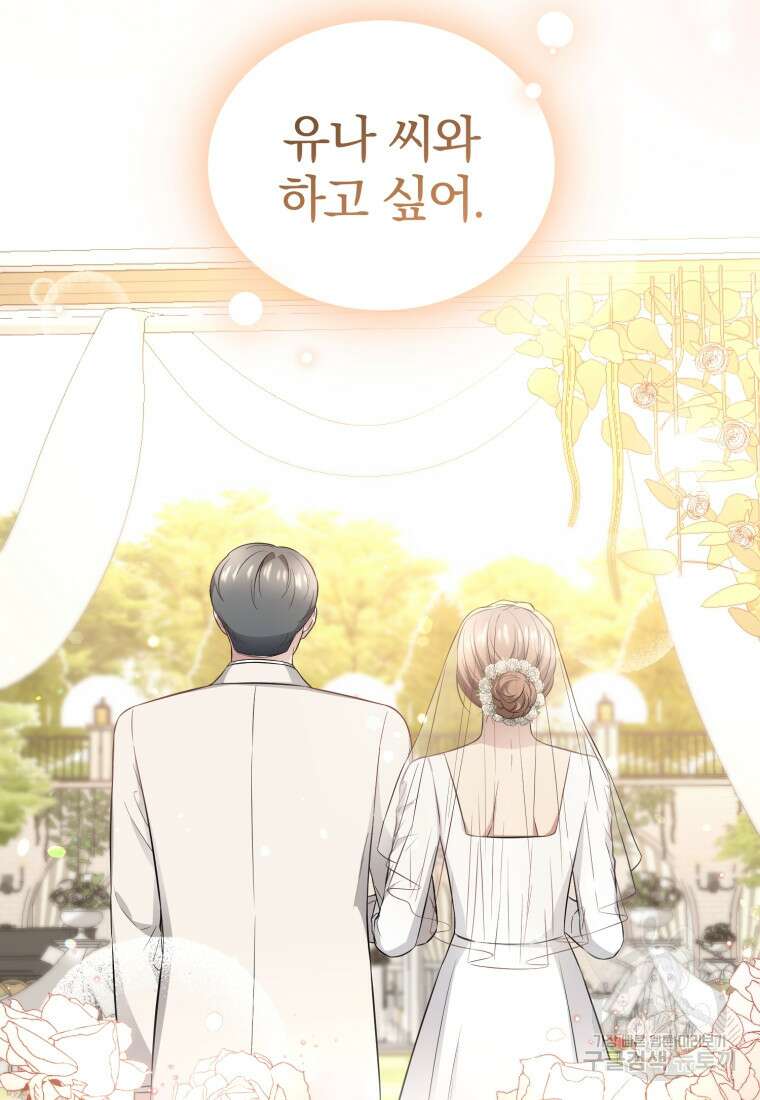 그 남자, 처음, 로맨틱 38화 7