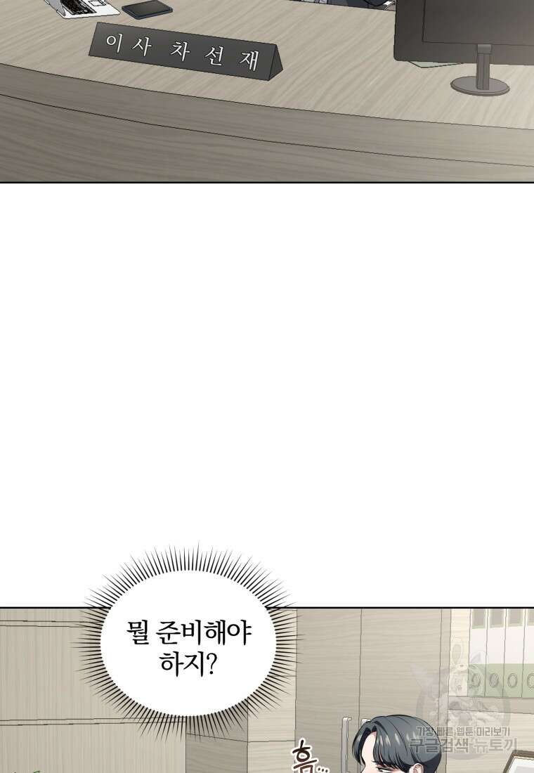 그 남자, 처음, 로맨틱 38화 11