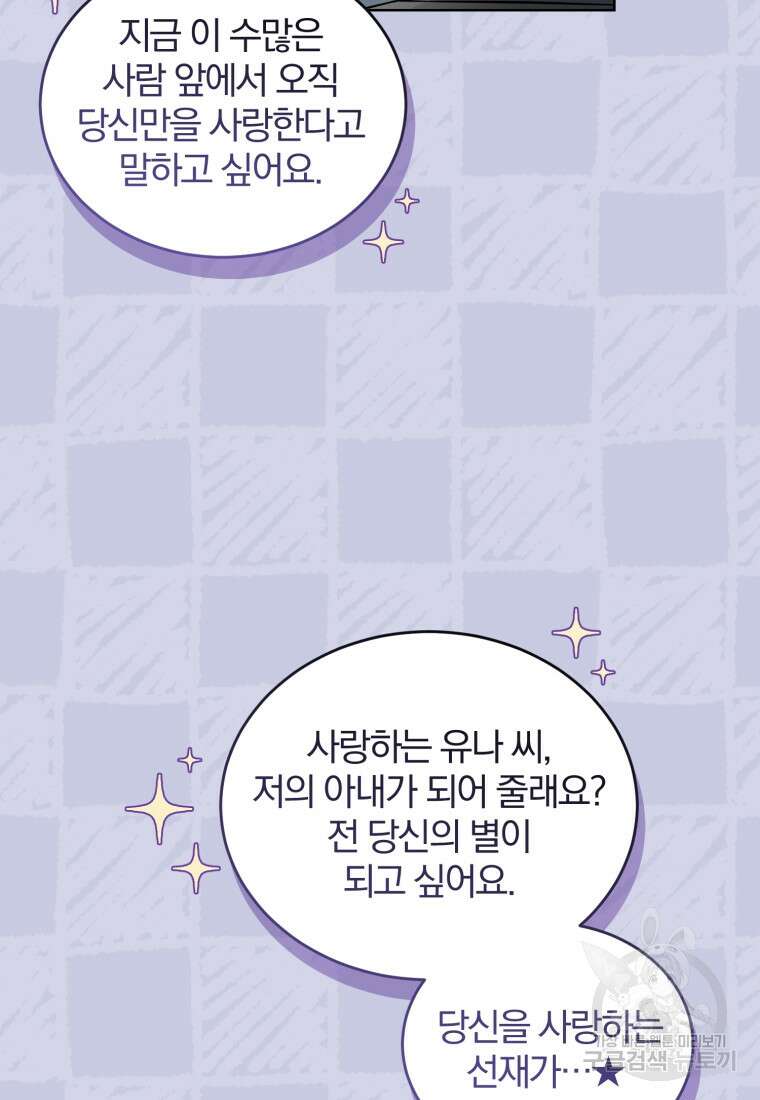 그 남자, 처음, 로맨틱 38화 15
