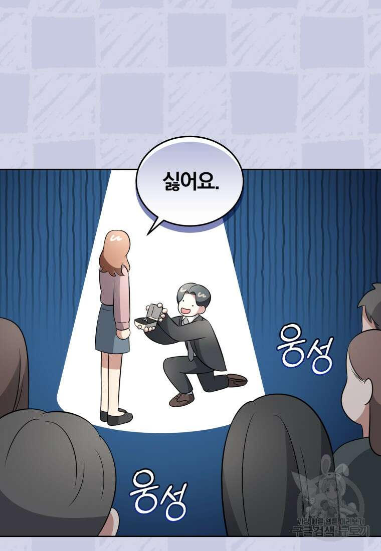 그 남자, 처음, 로맨틱 38화 17