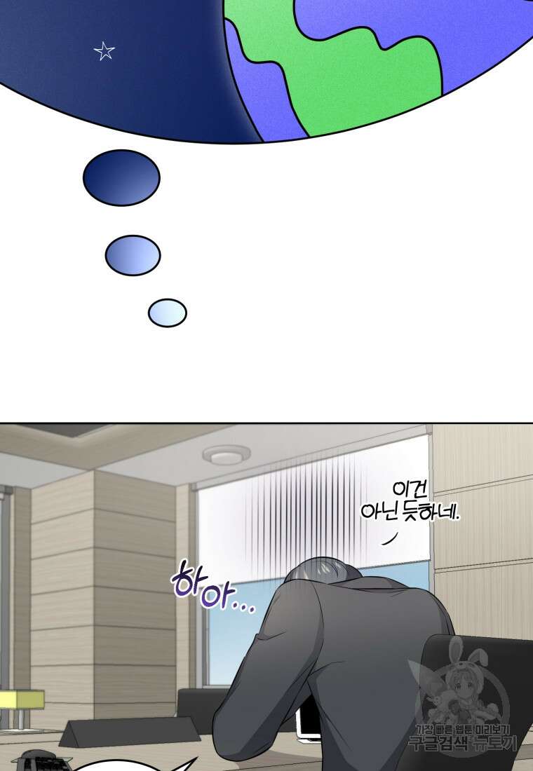 그 남자, 처음, 로맨틱 38화 23