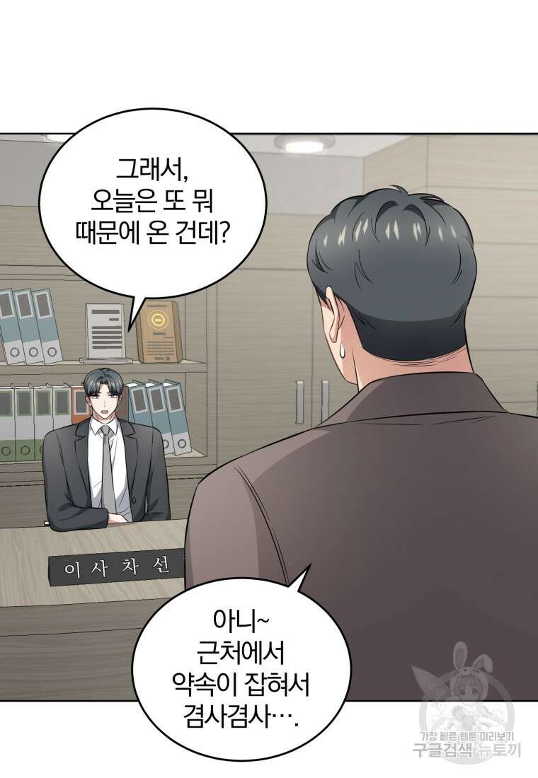 그 남자, 처음, 로맨틱 38화 28