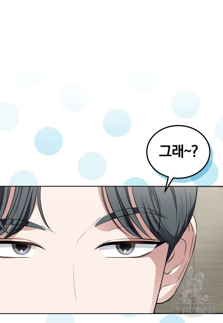 그 남자, 처음, 로맨틱 38화 29